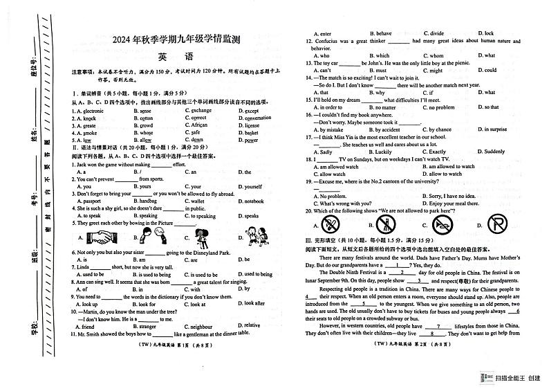 甘肃省陇南市西和县2024-2025学年九年级上学期学期学情监测英语试卷第1页