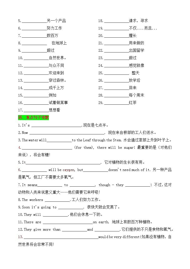 新外研版初中英语七上Unit6 The power of plants 知识清单(默写版)第3页