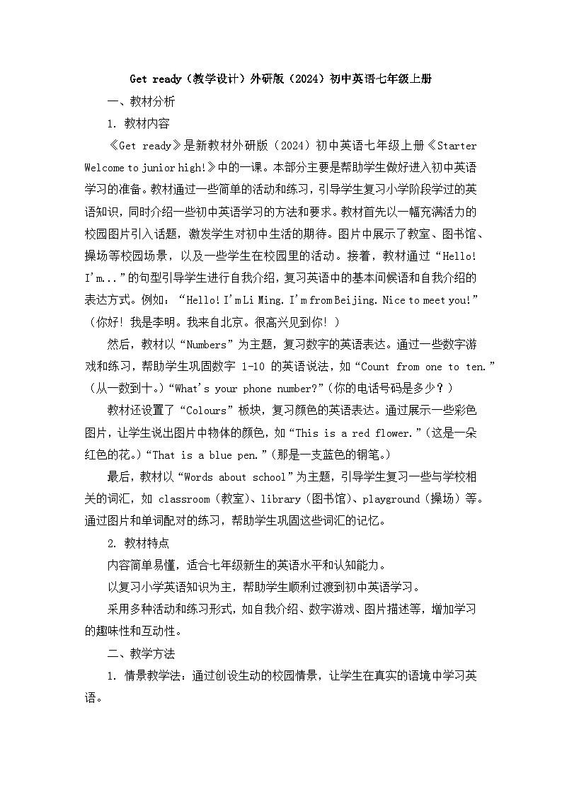 新外研版英语七上Starter Get ready教学设计第1页