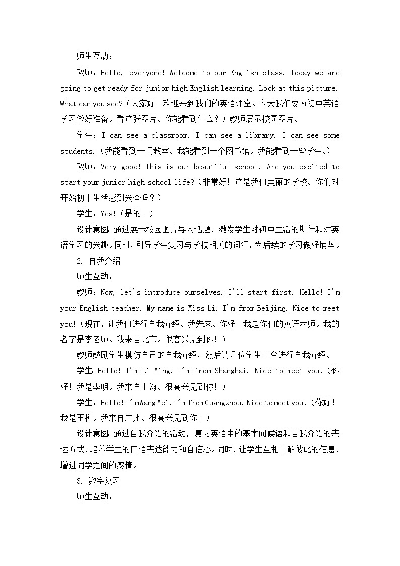 新外研版英语七上Starter Get ready教学设计第3页