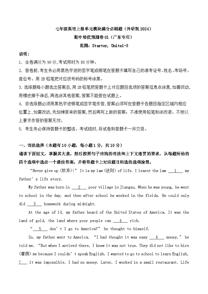 新外研版初中英语七上期中培优预测卷01 (原卷版无答案)第1页