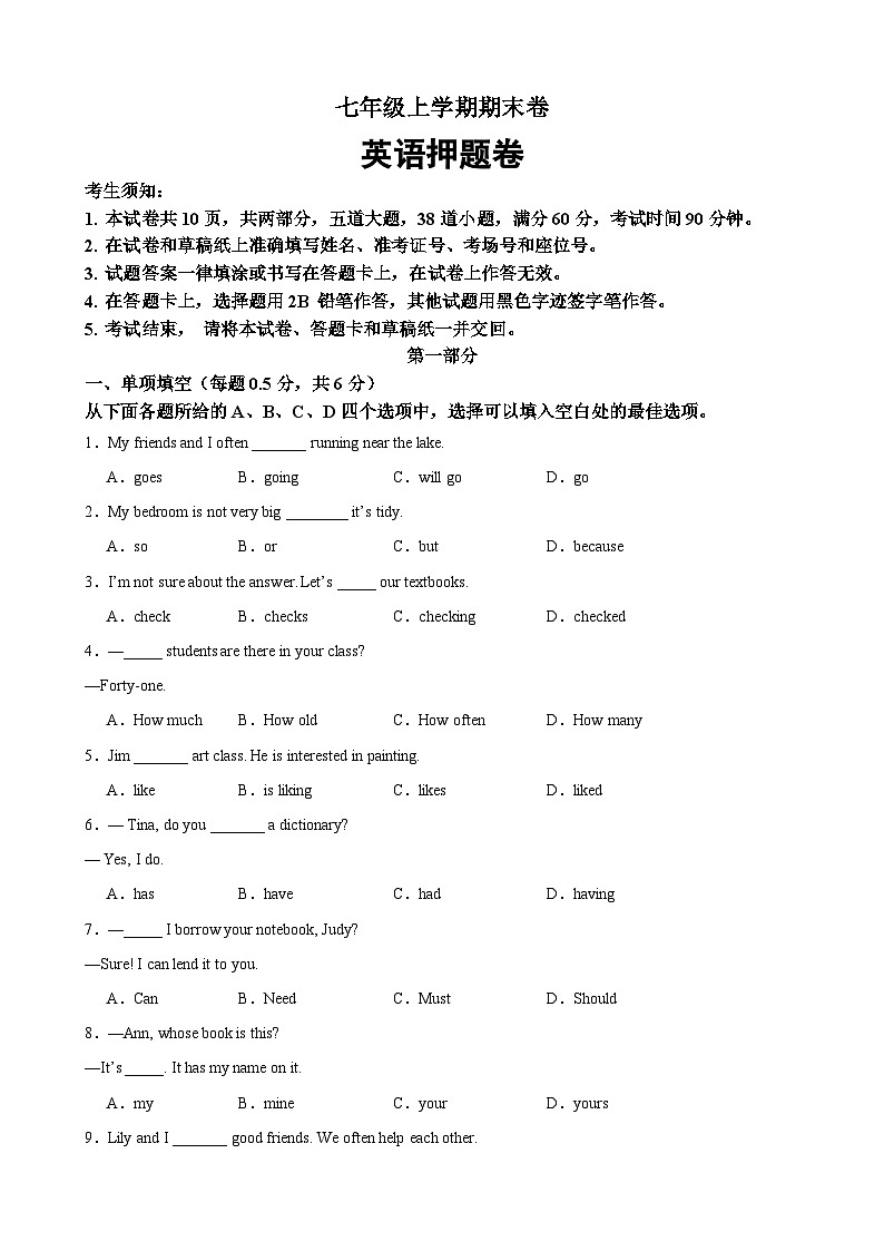 新外研版七年级英语上学期期末试题(原卷版 无答案)第1页