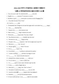 专题03用所给单词的正确形式填空100题-2024-2025学年八年级英语上册期末专题复习练习（译林版）