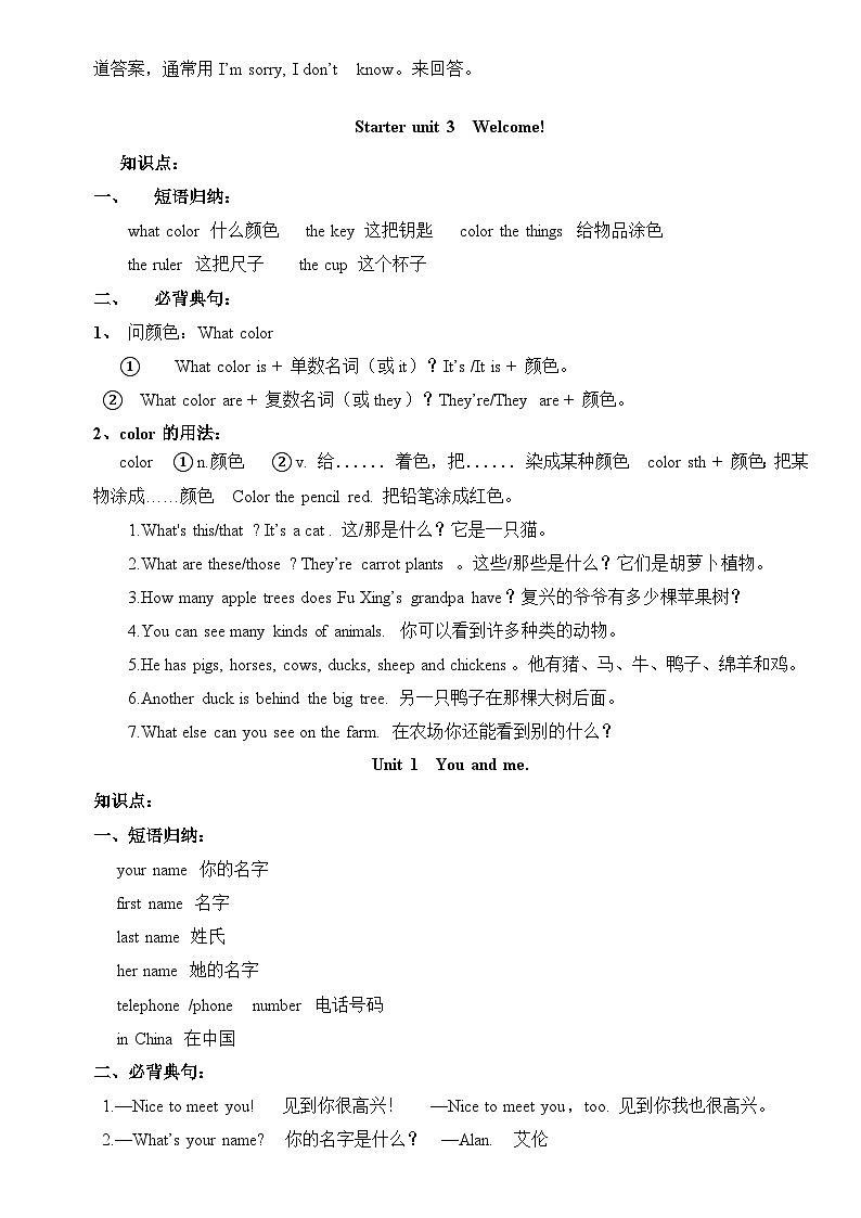 人教版(2024新版)七年级上册英语期末复习各单元语法知识点汇编 学案第3页
