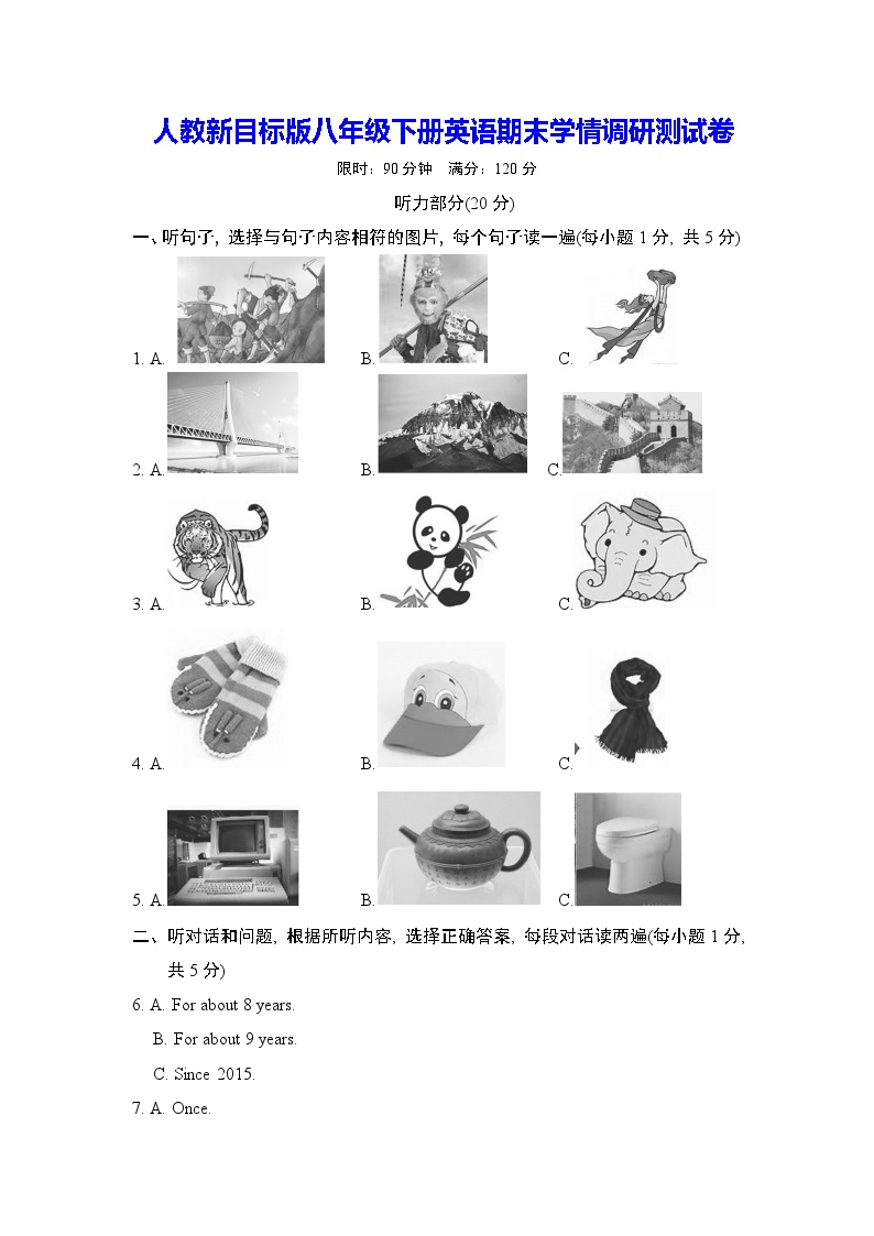 人教新目标版八年级下册英语期末学情调研测试卷（含答案）