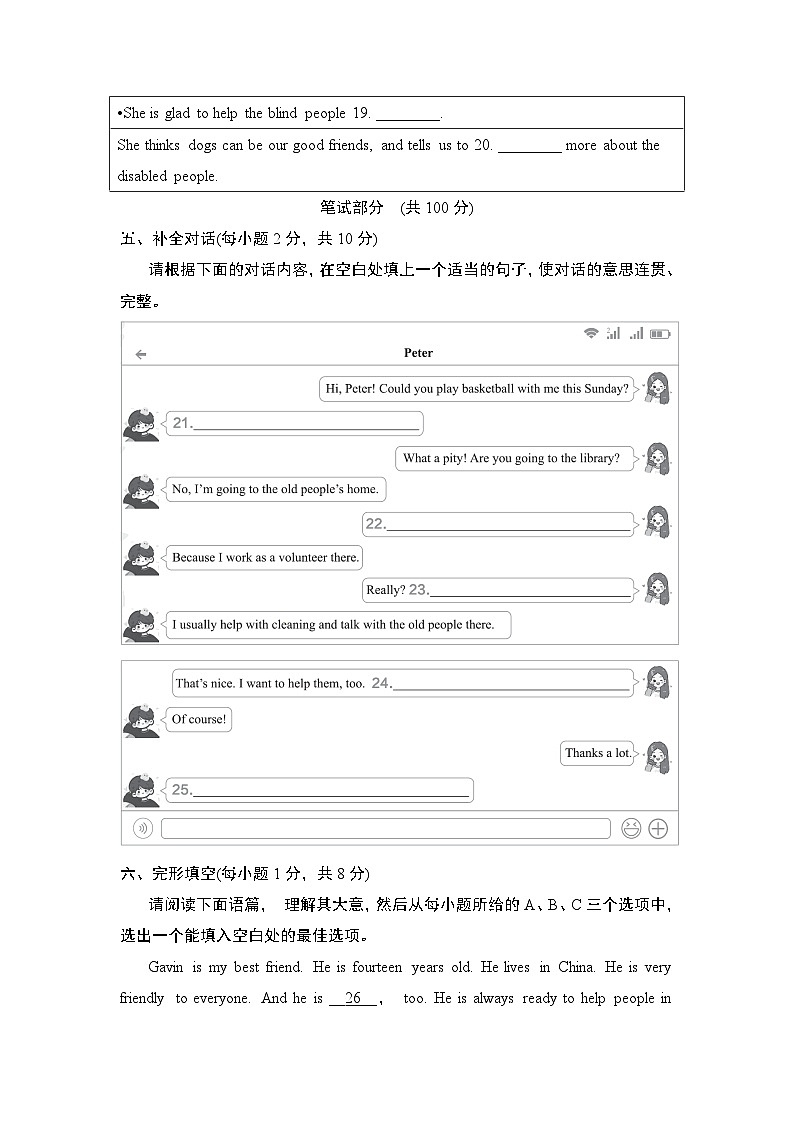人教新目标版八年级下册英语期末质量监测试卷(含答案)第3页