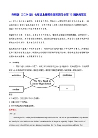 外研版(2024版)七年级上册英语期末复习必背12篇范文 学案