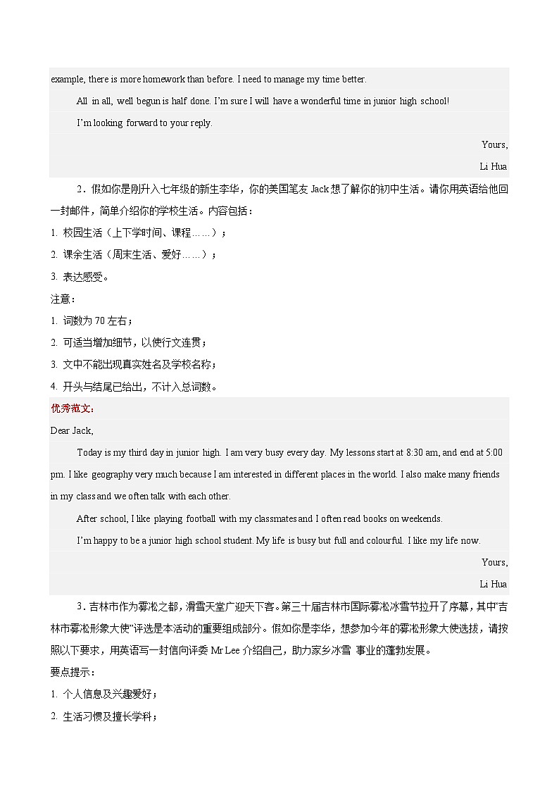 外研版(2024版)七年级上册英语期末复习必背12篇范文 学案第2页