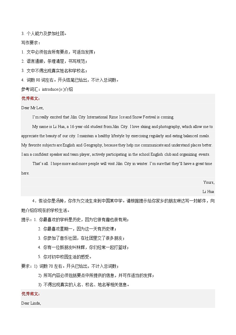 外研版(2024版)七年级上册英语期末复习必背12篇范文 学案第3页