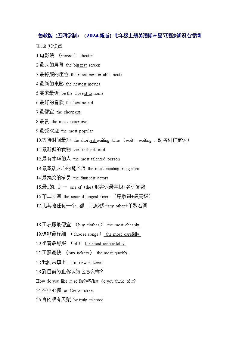 鲁教版(五四学制)(2024新版)七年级上册英语期末复习语法知识点提纲 学案第1页