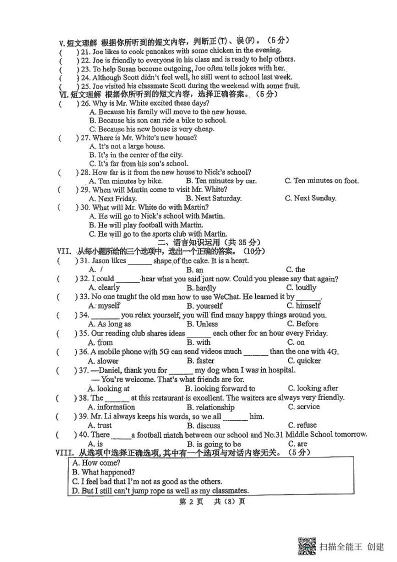吉林省吉林市船营区2024-2025学年八年级上学期12月期末英语试题第2页