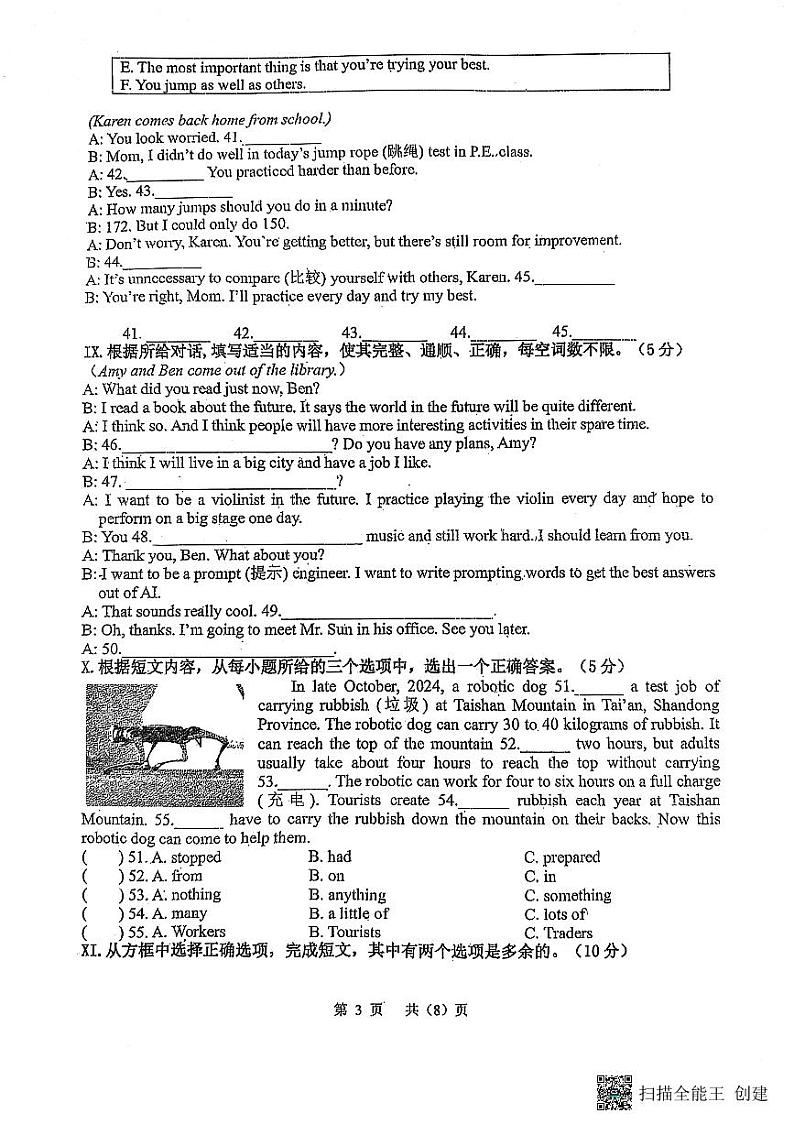 吉林省吉林市船营区2024-2025学年八年级上学期12月期末英语试题第3页