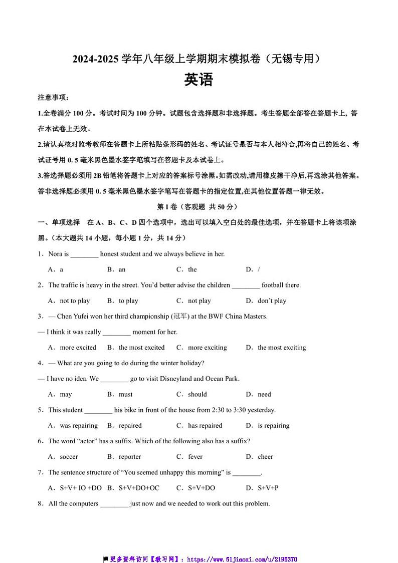 2024~2025学年无锡期末模拟卷八年级上英语期末复习查缺补漏冲刺满分试卷(含解析)第1页