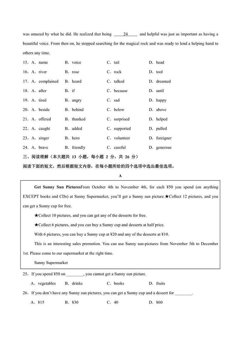 2024~2025学年无锡期末模拟卷八年级上英语期末复习查缺补漏冲刺满分试卷(含解析)第3页