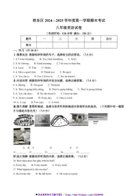 2024～2025学年吉林省四平市铁东区八年级上期末英语试卷(含答案)