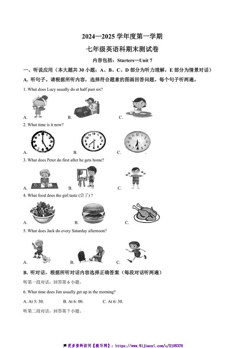 2024~2025学年广东省汕头市潮南区陈店公办八校七年级上期末测试英语试卷(含答案)第1页