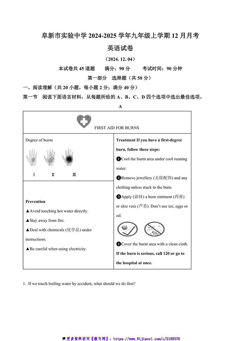2024~2025学年辽宁省阜新市实验中学九年级上12月月考英语试卷(含答案)第1页