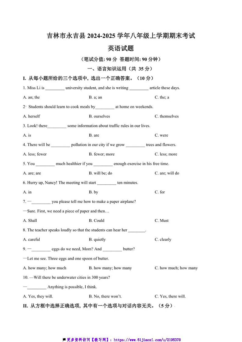 2024~2025学年吉林省吉林市永吉县八年级上期末英语试卷(含答案)第1页
