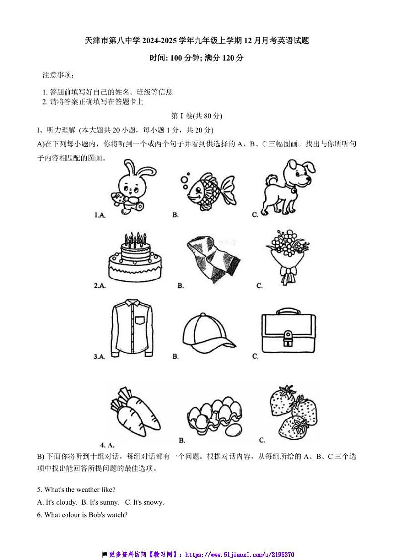 2024~2025学年天津市河东区第八中学九年级上12月月考英语试卷(含答案)第1页