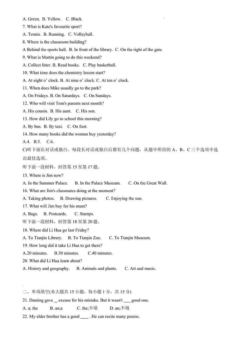2024~2025学年天津市河东区第八中学九年级上12月月考英语试卷(含答案)第2页