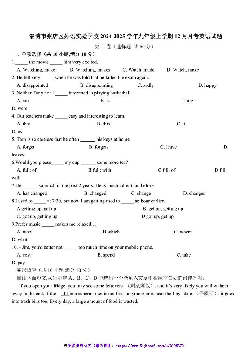 2024~2025学年山东省淄博市张店区外语实验学校九年级上12月月考英语试卷(含答案)第1页
