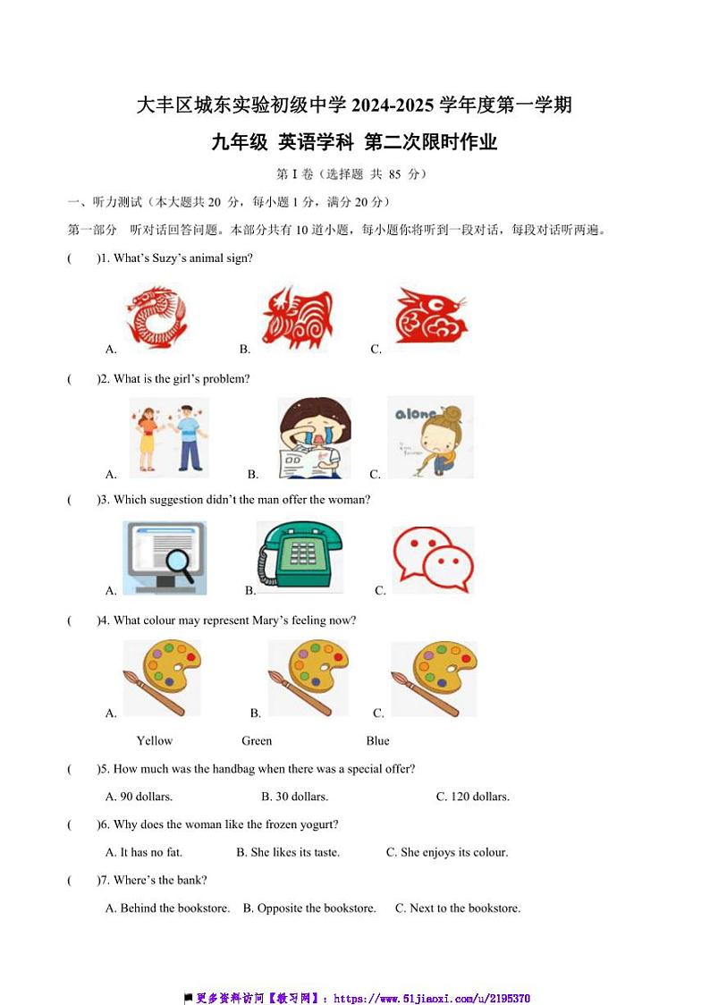 2024~2025学年江苏省盐城市大丰区城东实验初级中学九年级上(二)限时作业英语试卷(含答案)第1页