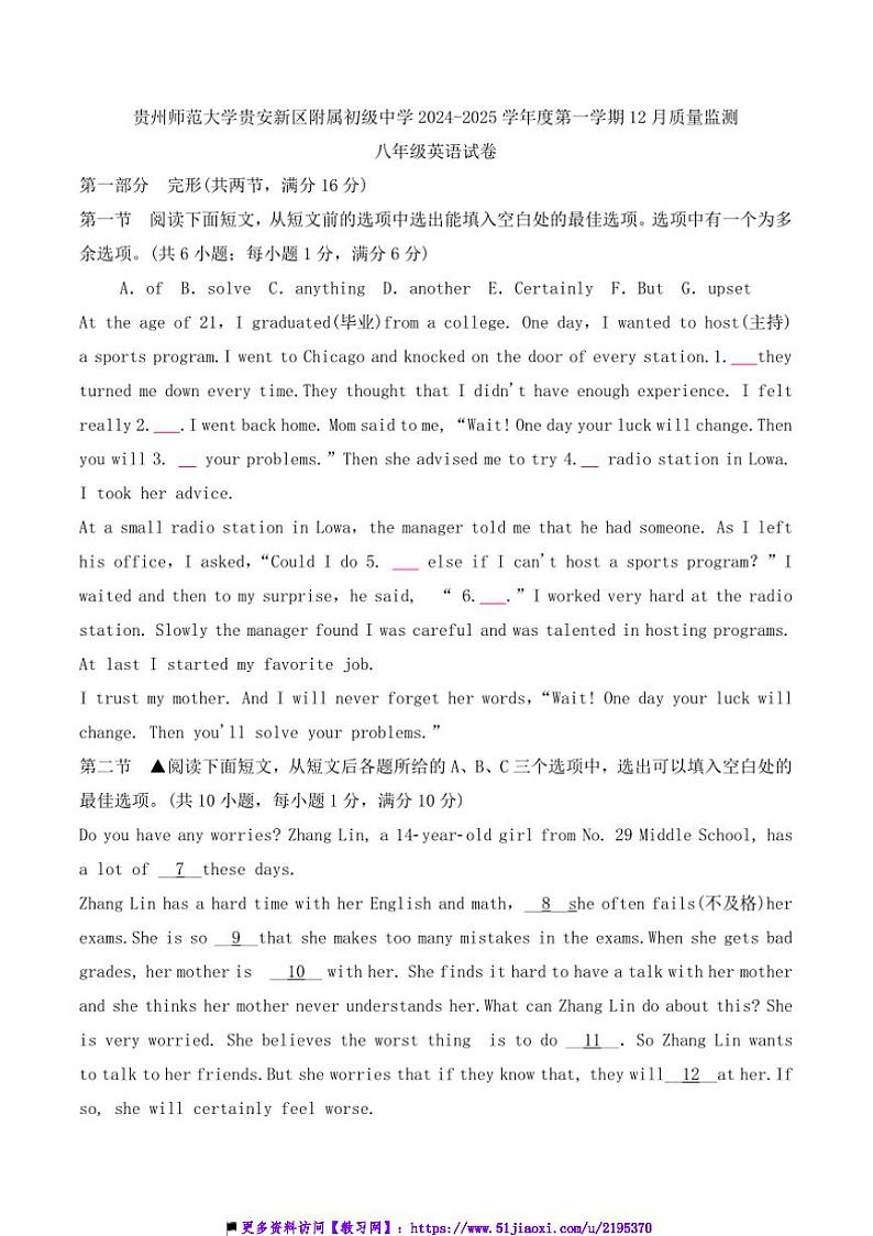 2024~2025学年贵州省贵阳市贵州师范大学贵安新区附属初级中学12月考八年级上英语试卷(含答案)第1页