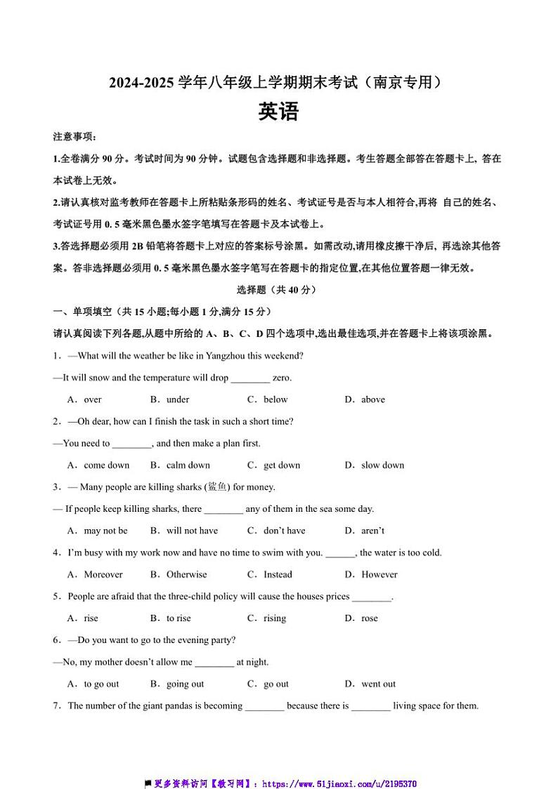 2024~2025学年南京期末模拟卷八年级上英语期末复习查缺补漏冲刺满分试卷(含解析)第1页