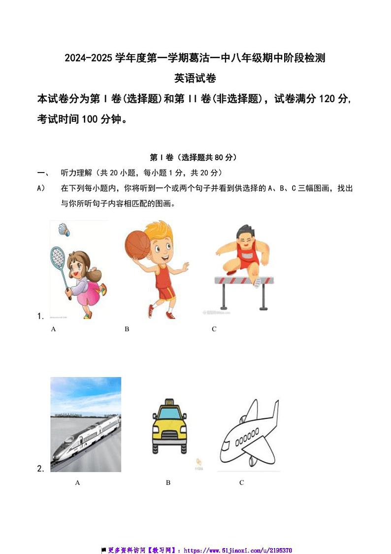 2024~2025学年天津市葛沽第一中学八年级上期中阶段检测英语试卷(含答案)第1页