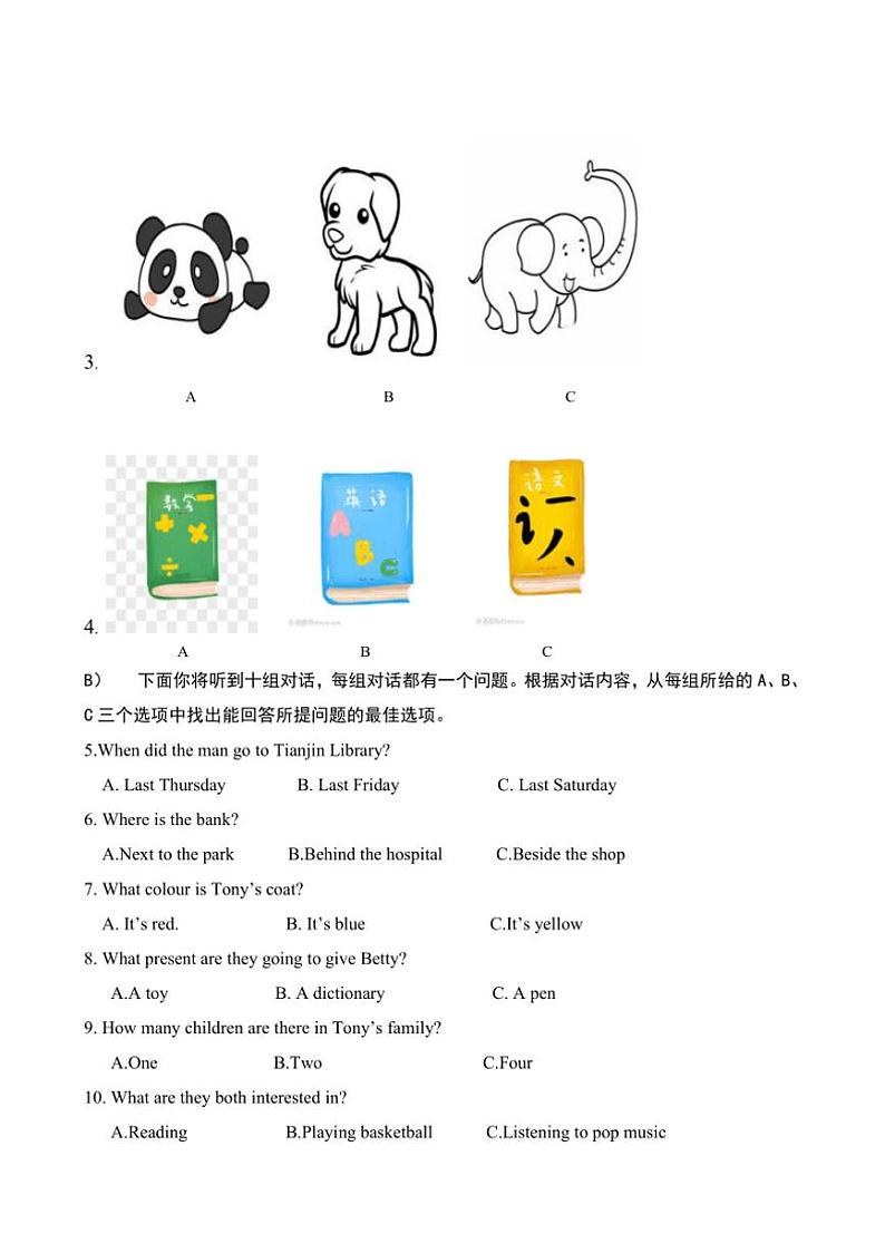 2024~2025学年天津市葛沽第一中学八年级上期中阶段检测英语试卷(含答案)第2页