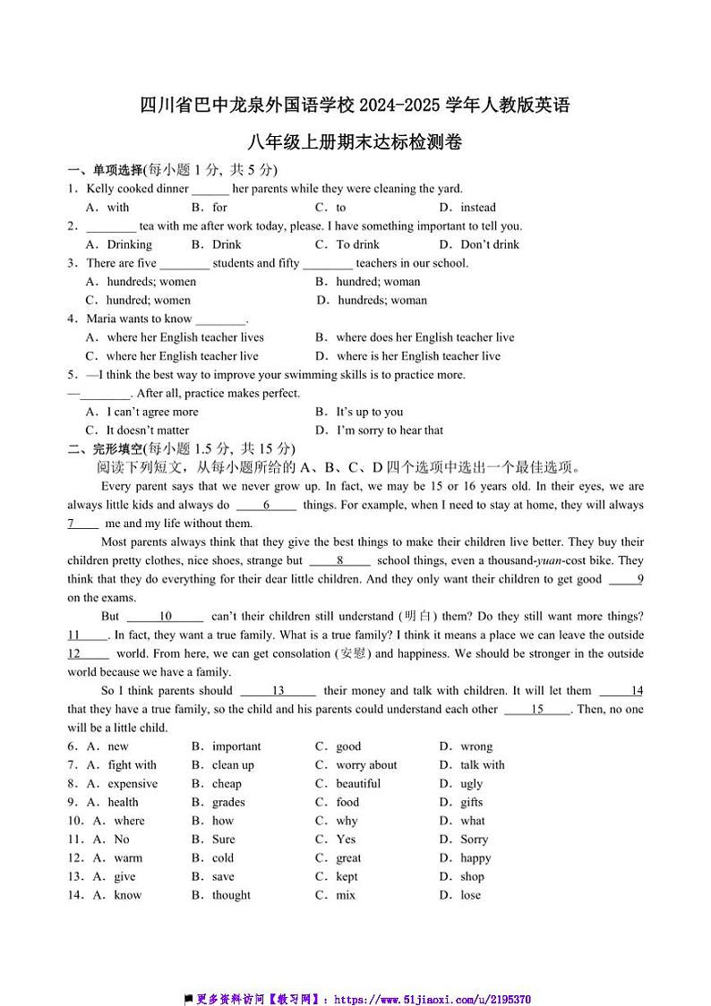 2024~2025学年四川省巴中龙泉外国语学校八年级上期末达标检测英语试卷(含答案)第1页
