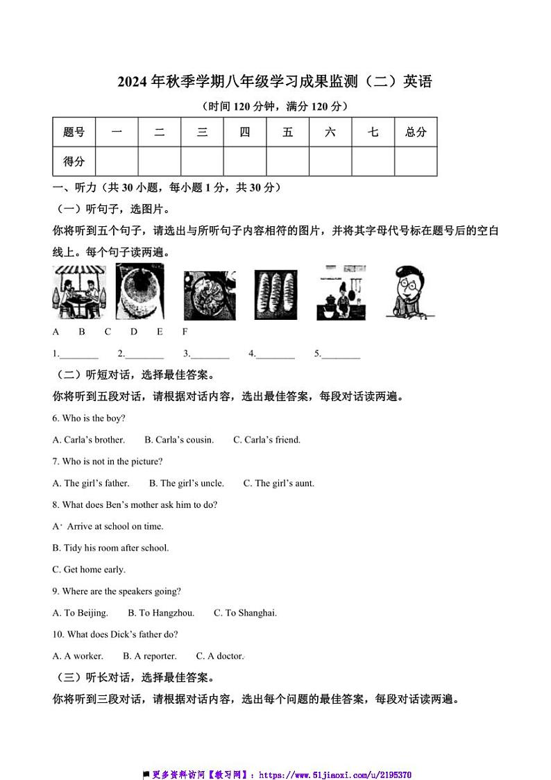 2024~2025学年广西防城港市思县八年级上上12月学习成果监测(二)英语试卷(含答案)第1页