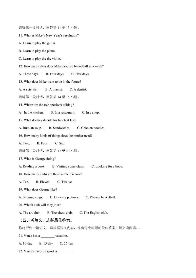 2024~2025学年广西防城港市思县八年级上上12月学习成果监测(二)英语试卷(含答案)第2页