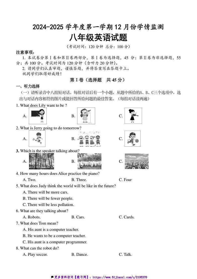 2024~2025学年山东省济宁市金乡县八年级上12月月考英语试卷(含答案)第1页