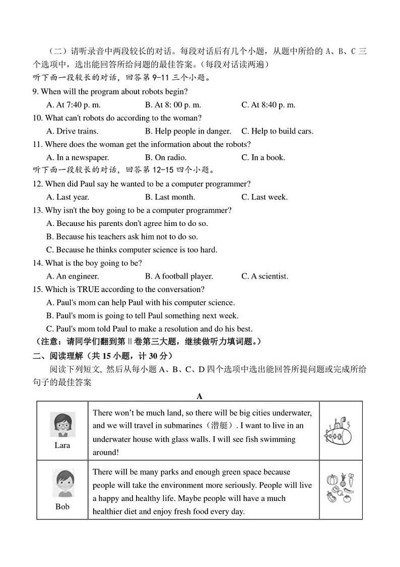 2024~2025学年山东省济宁市金乡县八年级上12月月考英语试卷(含答案)第2页