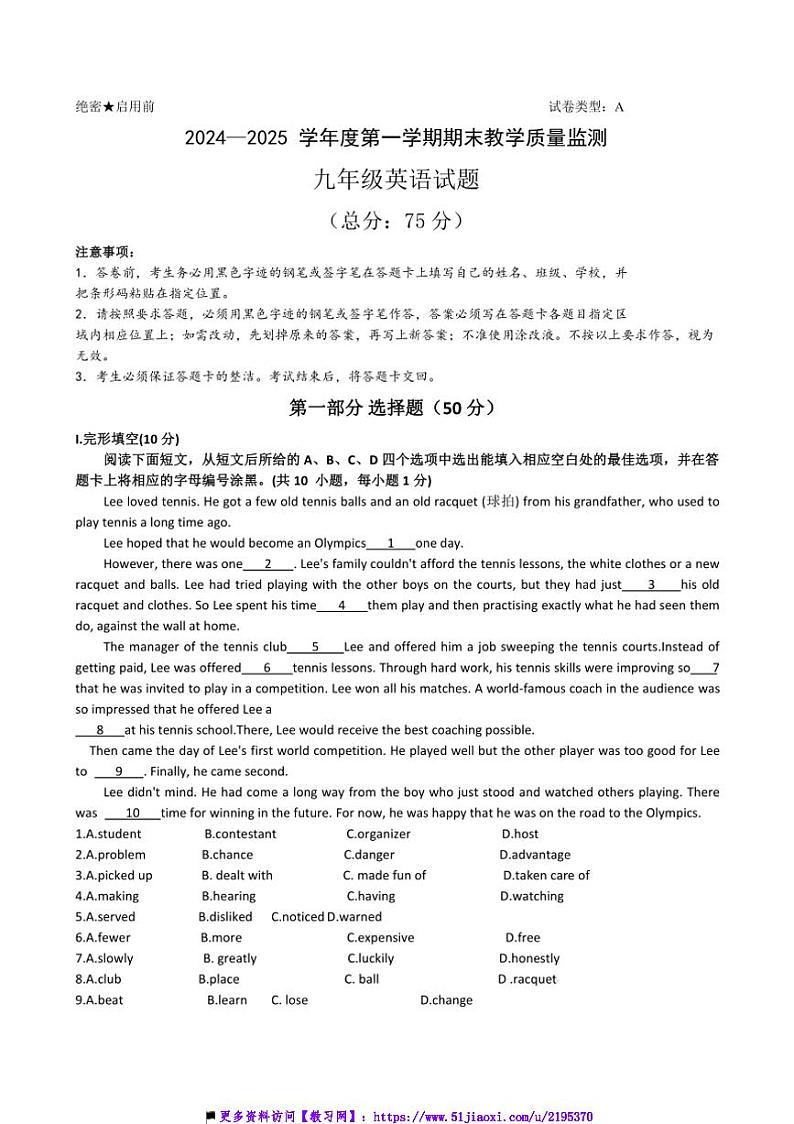 2024~2025学年广东省深圳市南山区九年级上英语期末教学质量监测试卷(含答案,)第1页
