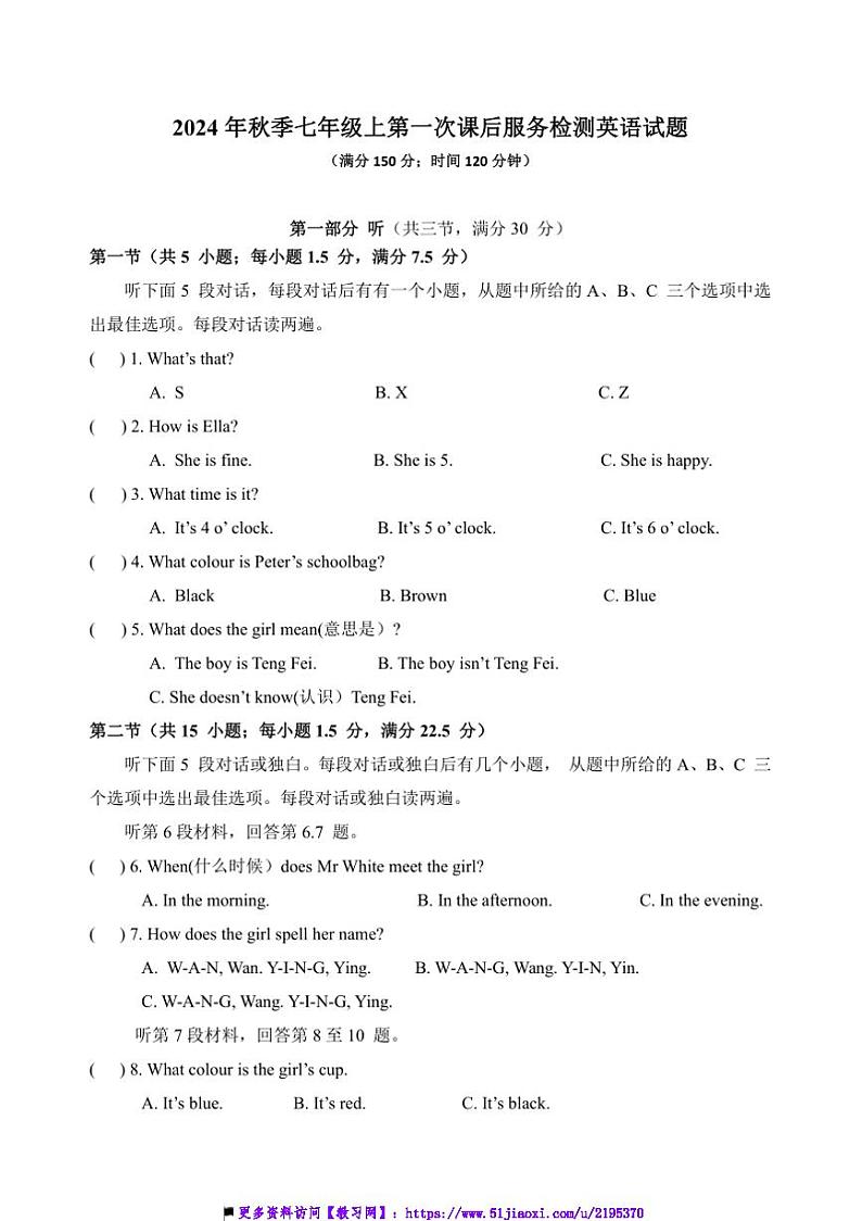 2024~2025学年四川省南充市七年级上(一)月考英语试卷(含答案,)第1页