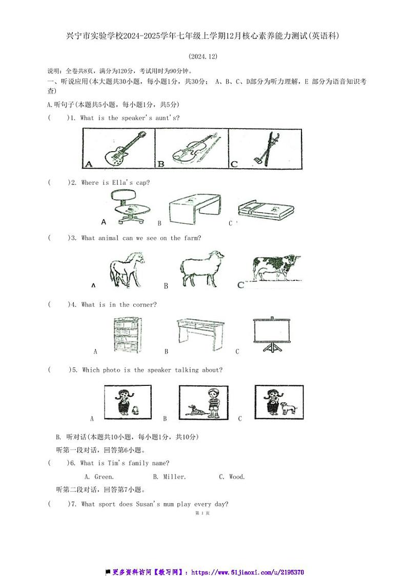 2024~2025学年广东省梅州市兴宁市实验学校七年级上12月英语核心素养能力测试试卷(含答案,)第1页