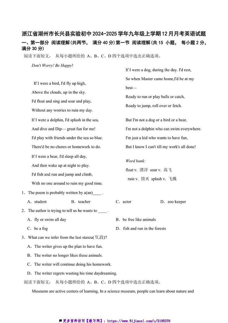 2024~2025学年浙江省湖州市长兴县实验中学九年级上12月月考英语试卷(含答案)第1页