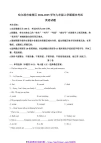 2024～2025学年黑龙江省哈尔滨市南岗区九年级上期末英语试卷(含答案)