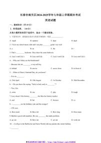 2024～2025学年吉林省长春市南关区七年级上期末英语试卷(含答案)