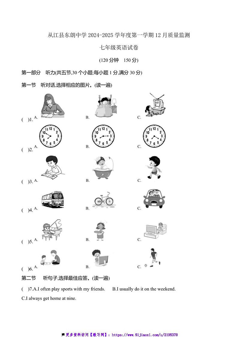 2024~2025学年贵州省黔东南州从江县东朗中学12月质量监测七年级上英语试卷(含答案)第1页