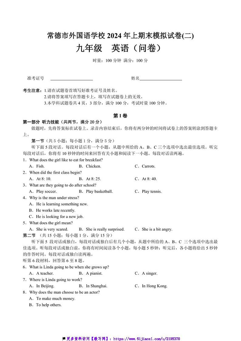 2024~2025学年湖南省常德外国语学校九年级上期末模拟英语试卷(二)(含答案)第1页