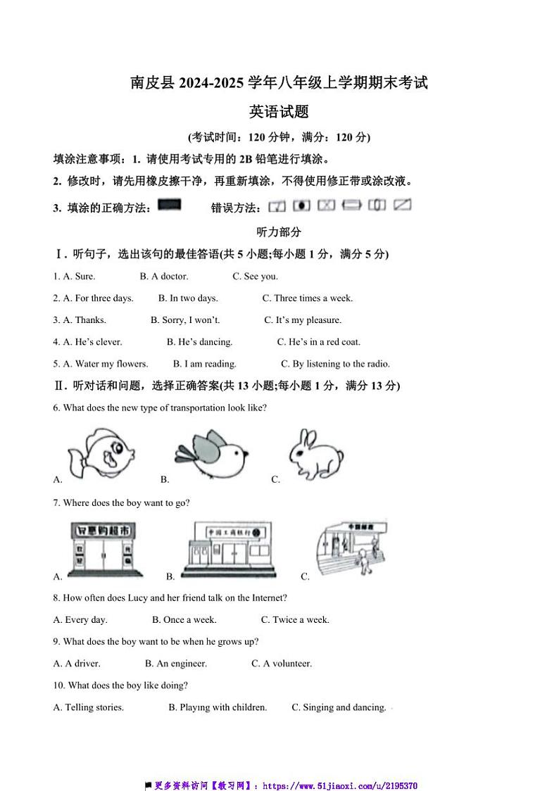 2024~2025学年河北省沧州市南皮县八年级上英语期末试卷(含答案,)第1页
