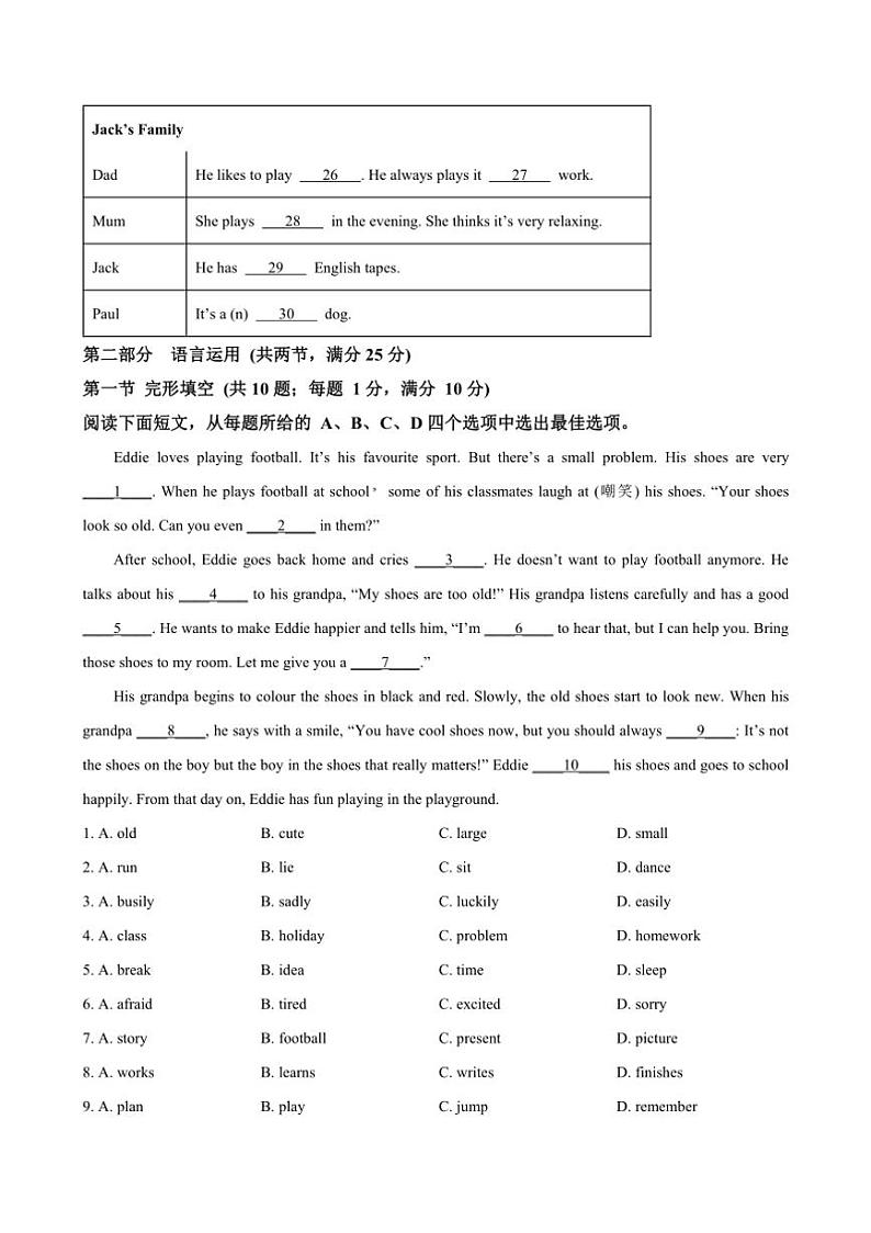2024~2025学年河北省衡水市第六中学七年级上英语期末质量评价试卷(含答案,)第3页