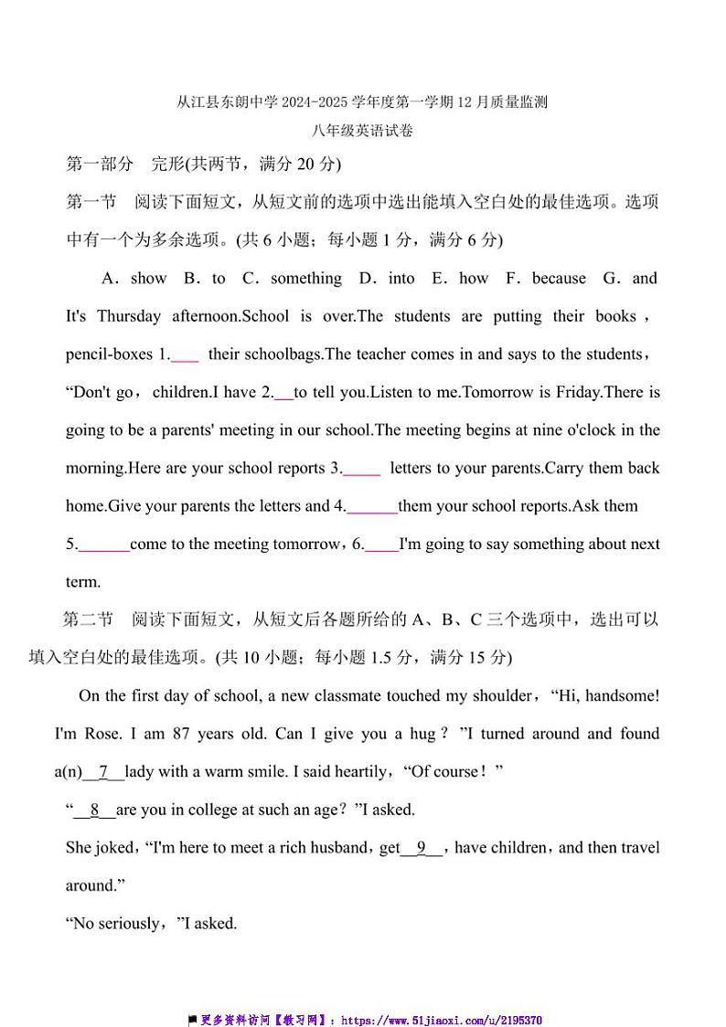 2024~2025学年贵州省黔东南州从江县东朗中学12月质量监测八年级上英语试卷(含答案)第1页