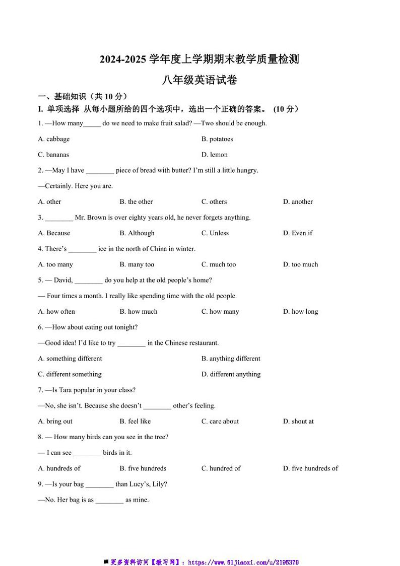 2024~2025学年吉林省长春市公主岭市八年级上英语期末教学月考卷试卷(含答案)第1页
