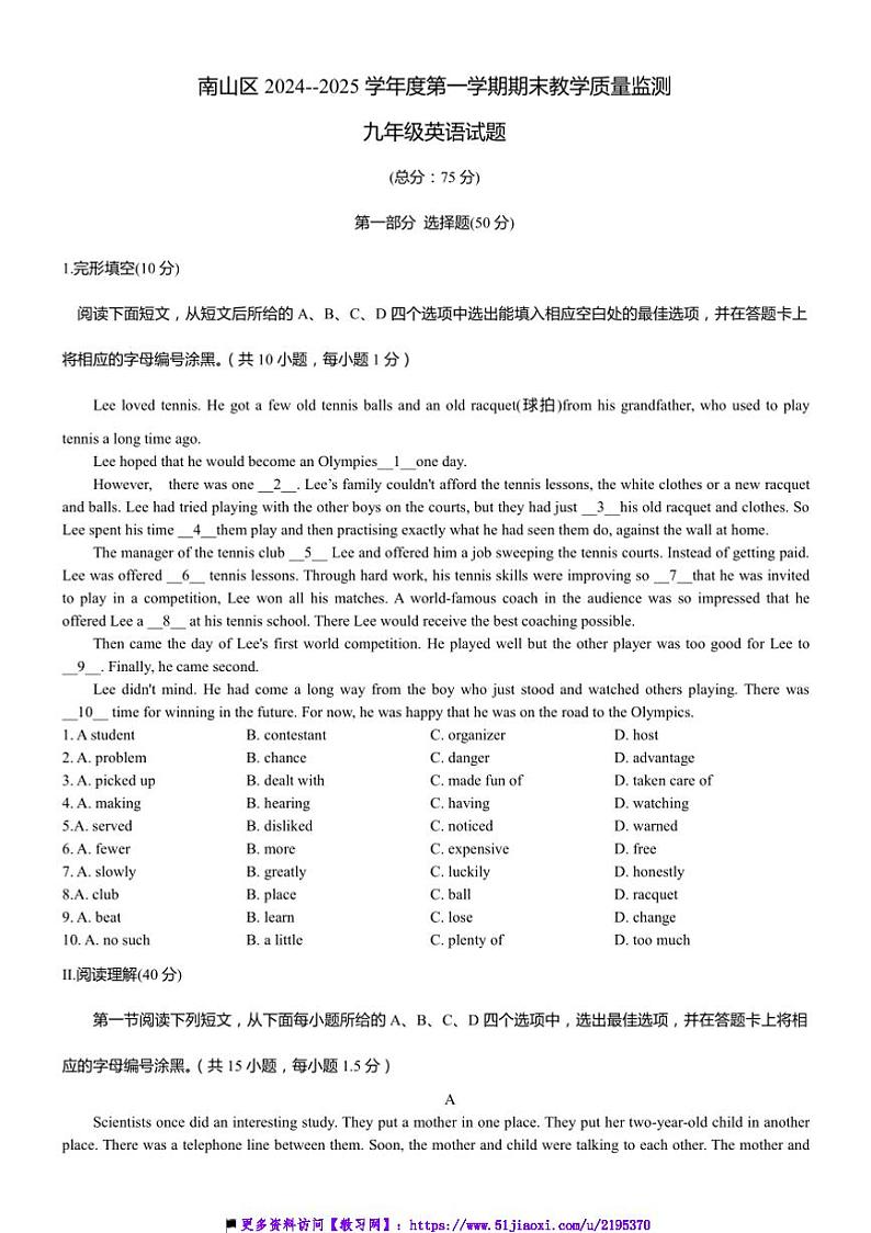 2024~2025学年广东省深圳市南山区期末九年级上英语试卷(含答案)第1页