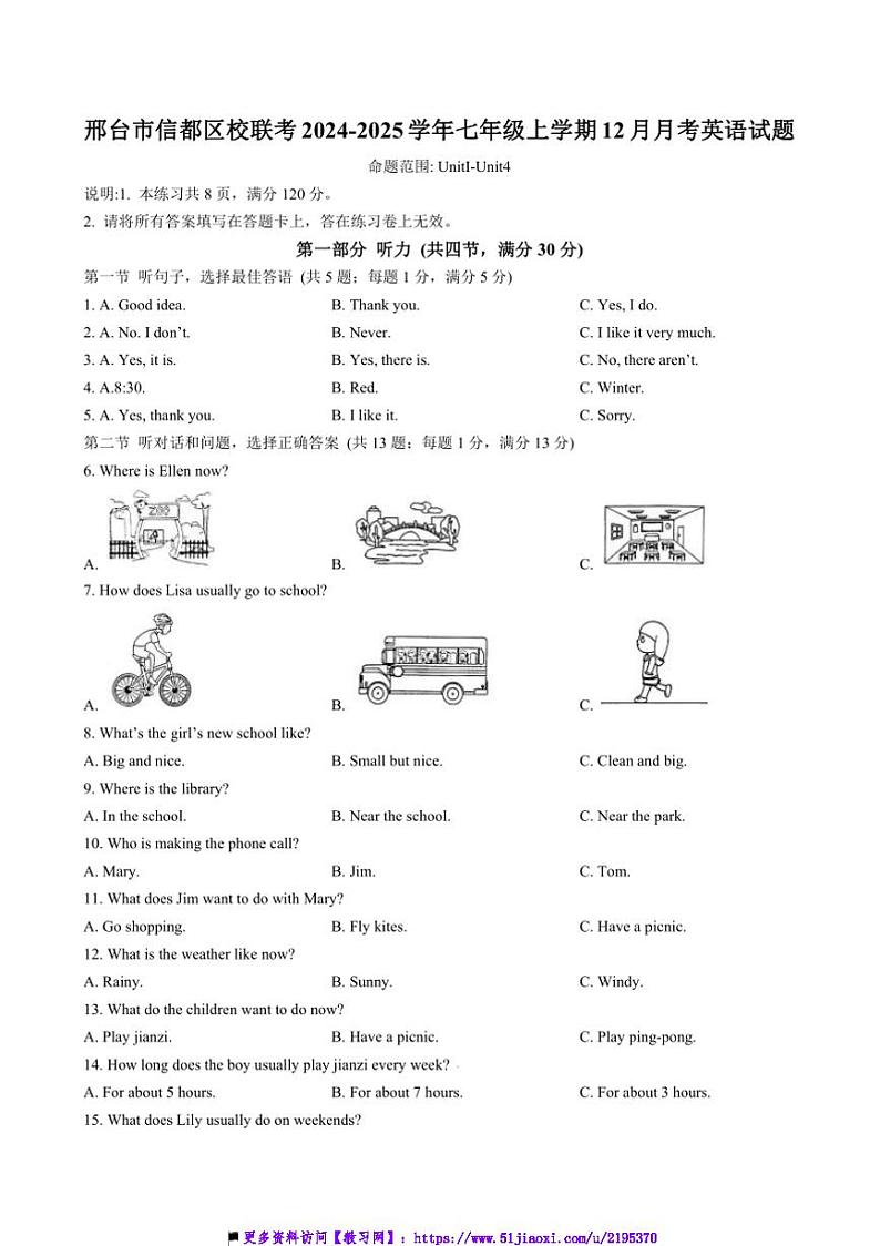 2024~2025学年河北省邢台市信都区校联考(月考)七年级上12月月考英语试卷(含答案)第1页