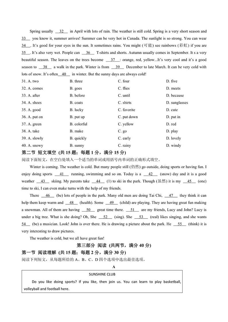 2024~2025学年河北省邢台市信都区校联考(月考)七年级上12月月考英语试卷(含答案)第3页